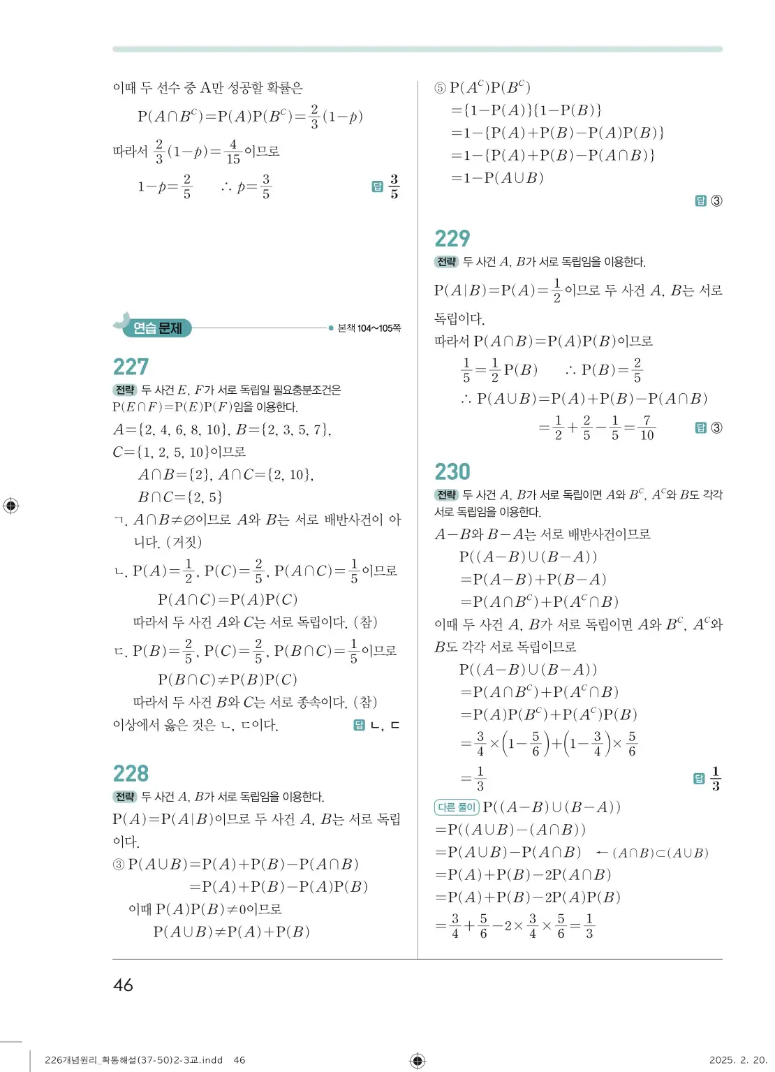 개념원리확률과통계답지 46페이지