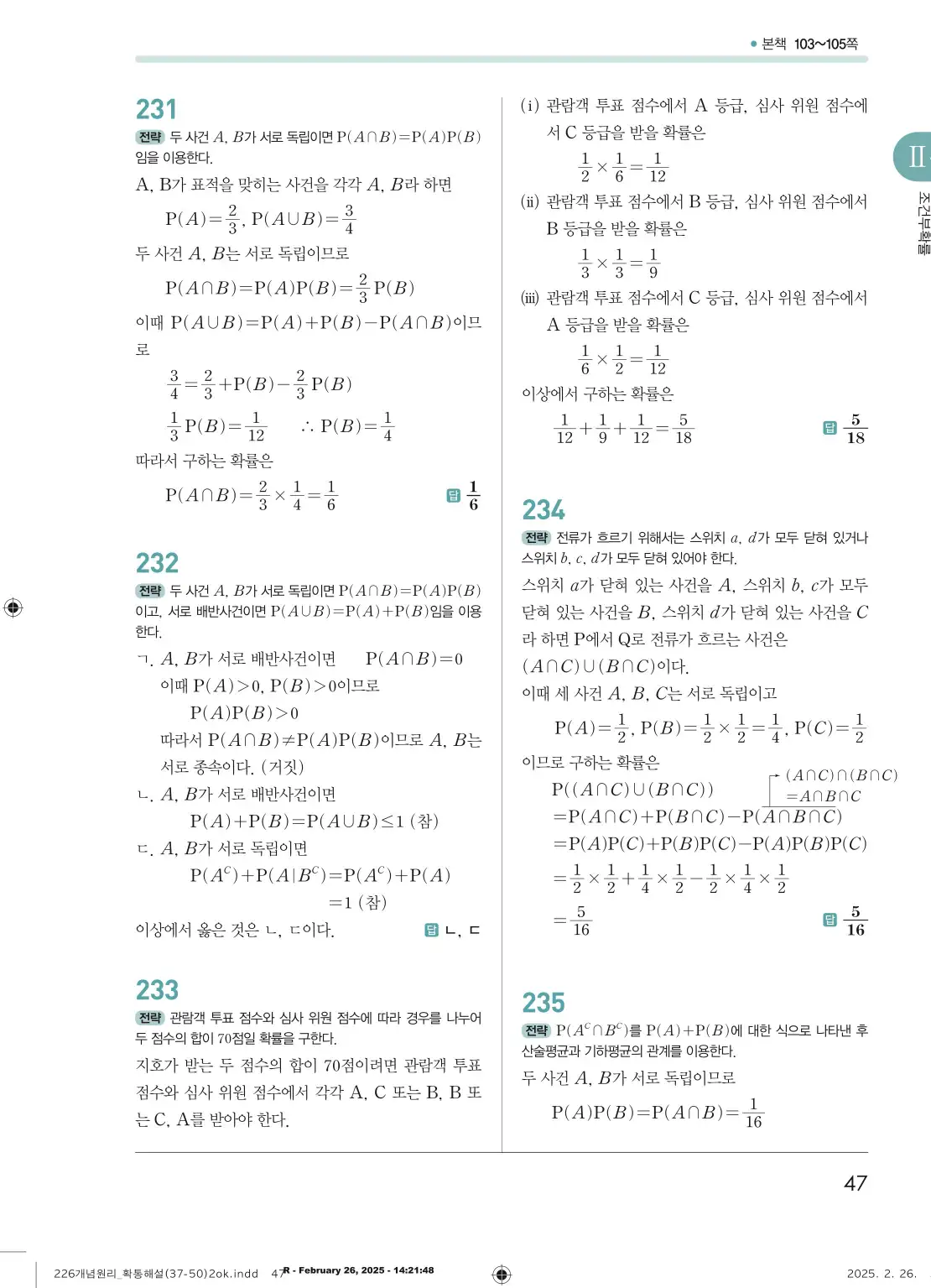 개념원리확률과통계답지 47페이지