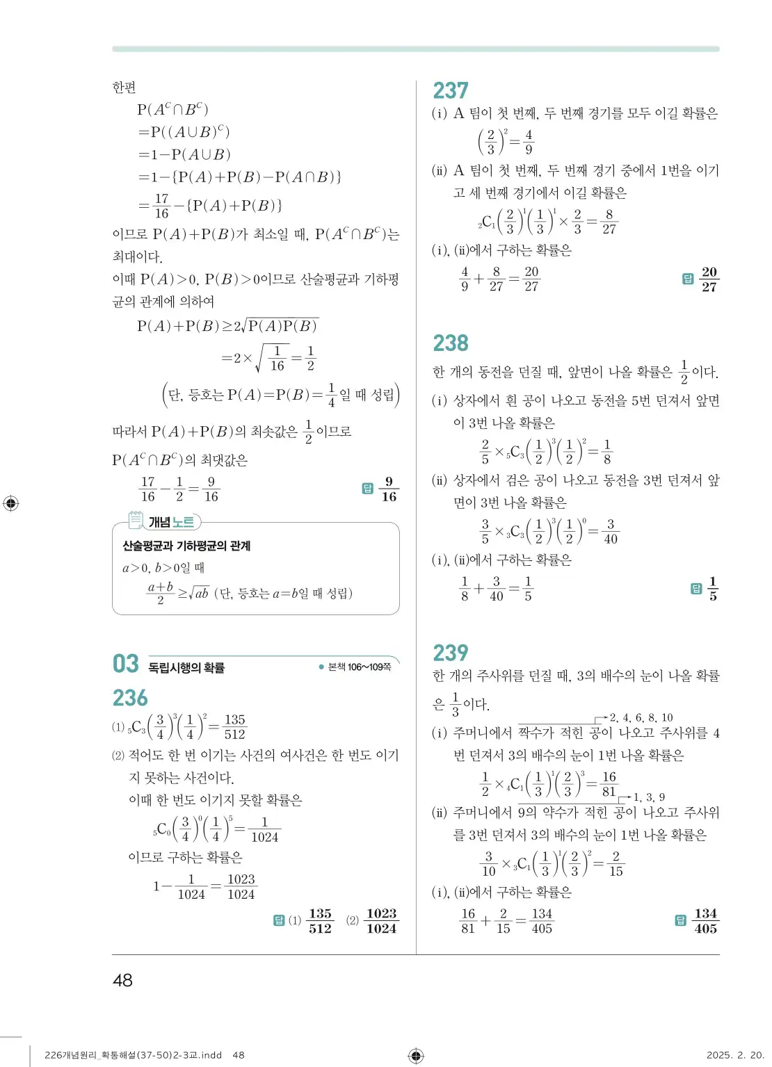 개념원리확률과통계답지 48페이지