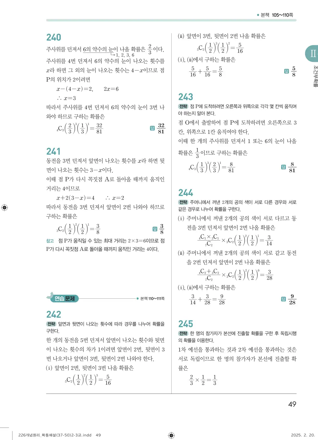개념원리확률과통계답지 49페이지