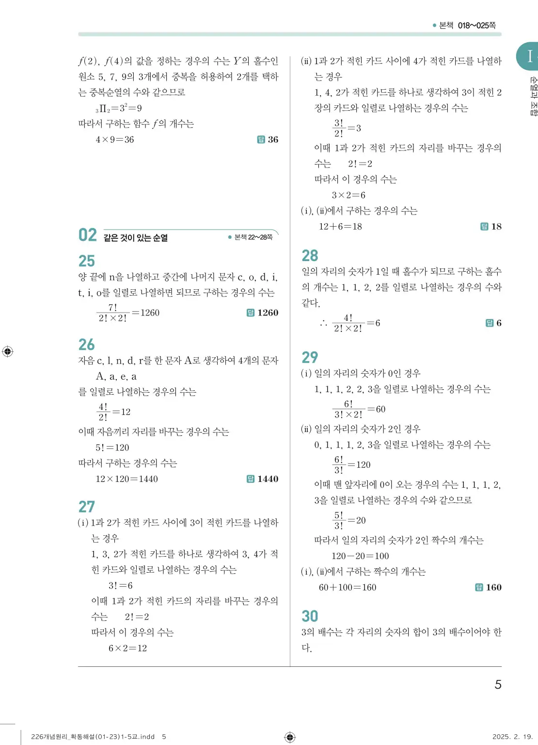 개념원리확률과통계답지 5페이지