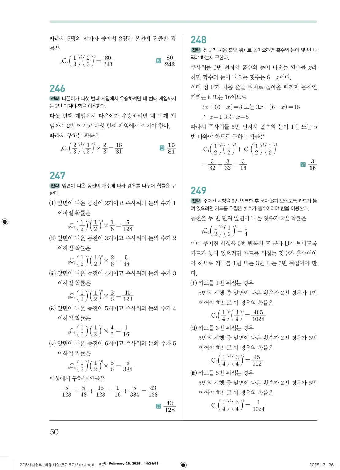 개념원리확률과통계답지 50페이지