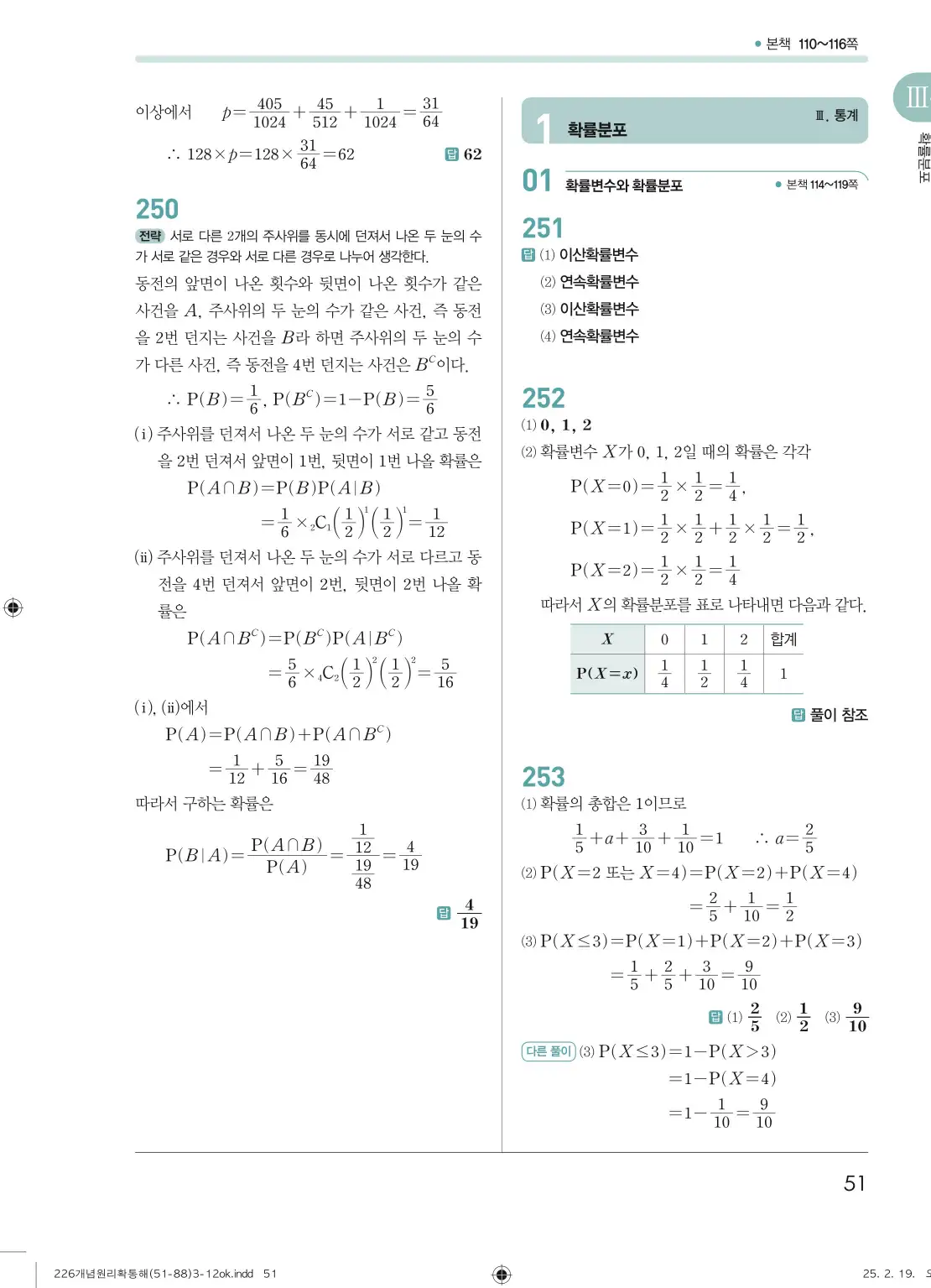 개념원리확률과통계답지 51페이지