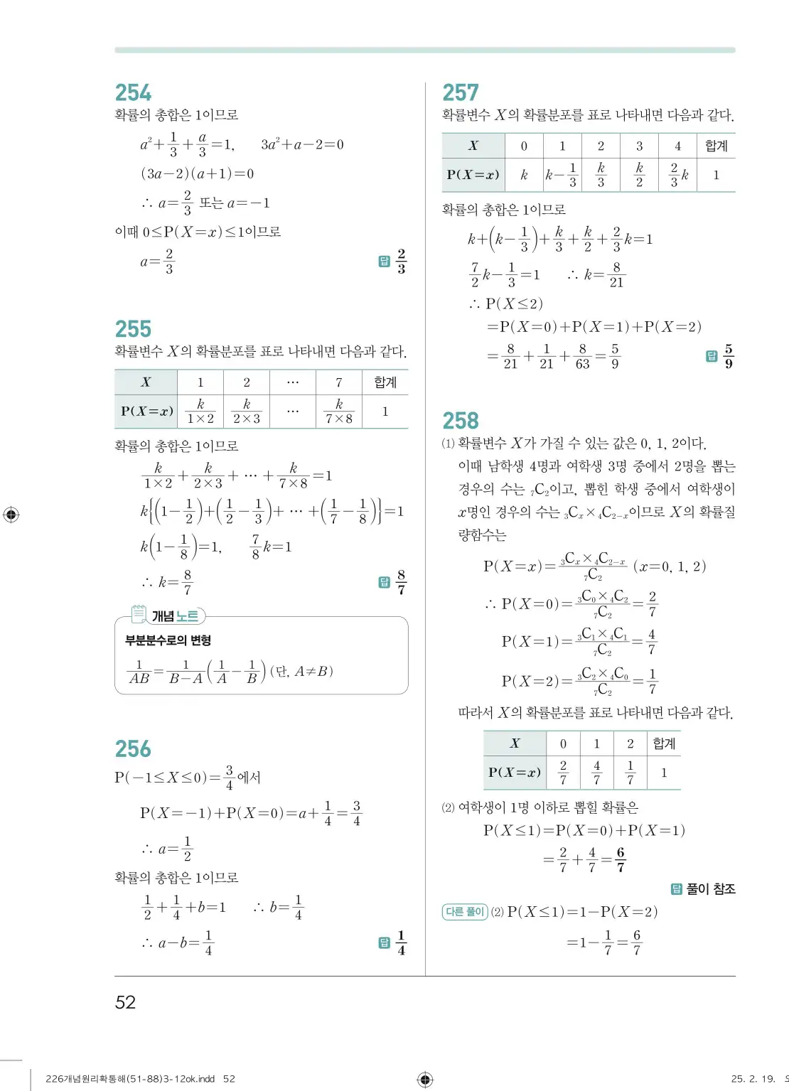 개념원리확률과통계답지 52페이지