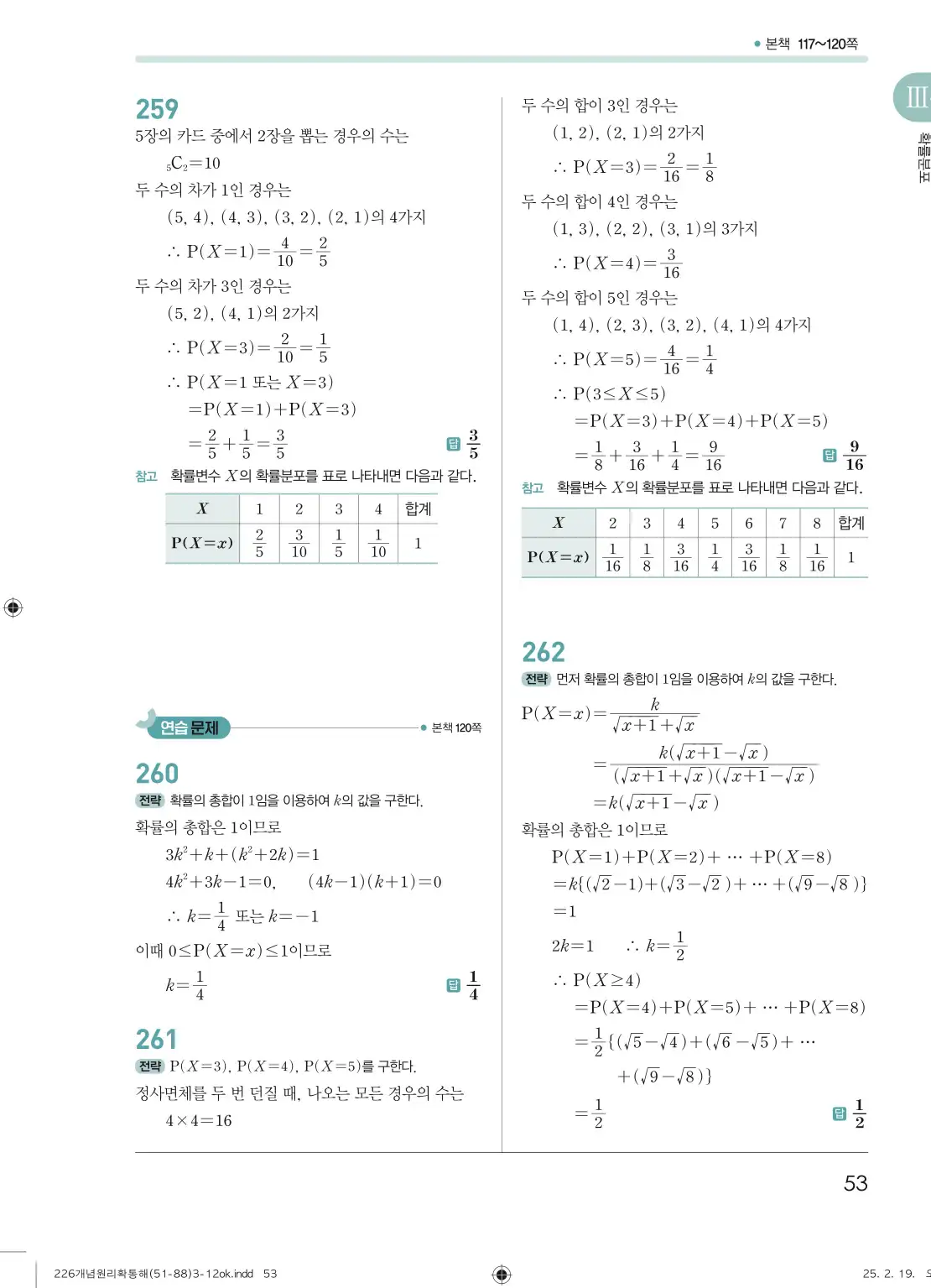 개념원리확률과통계답지 53페이지