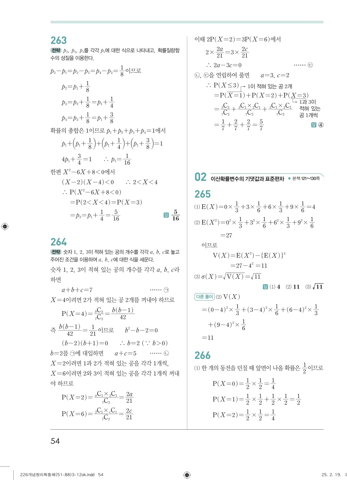 개념원리확률과통계답지 54페이지