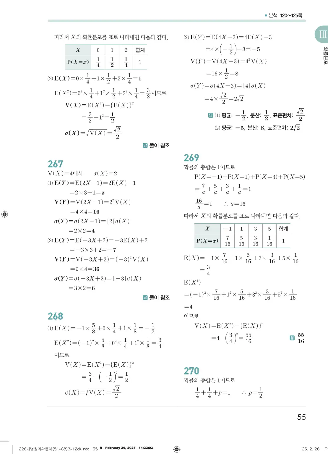 개념원리확률과통계답지 55페이지