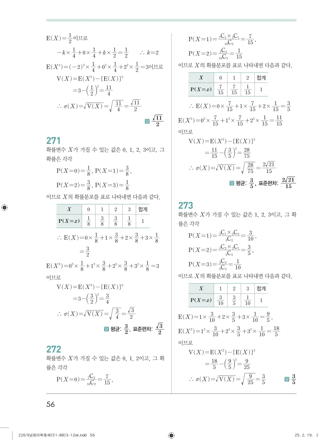 개념원리확률과통계답지 56페이지