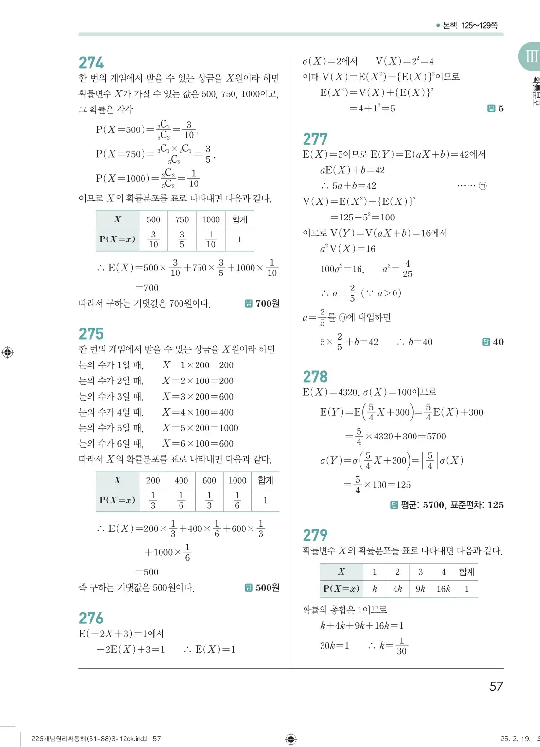 개념원리확률과통계답지 57페이지