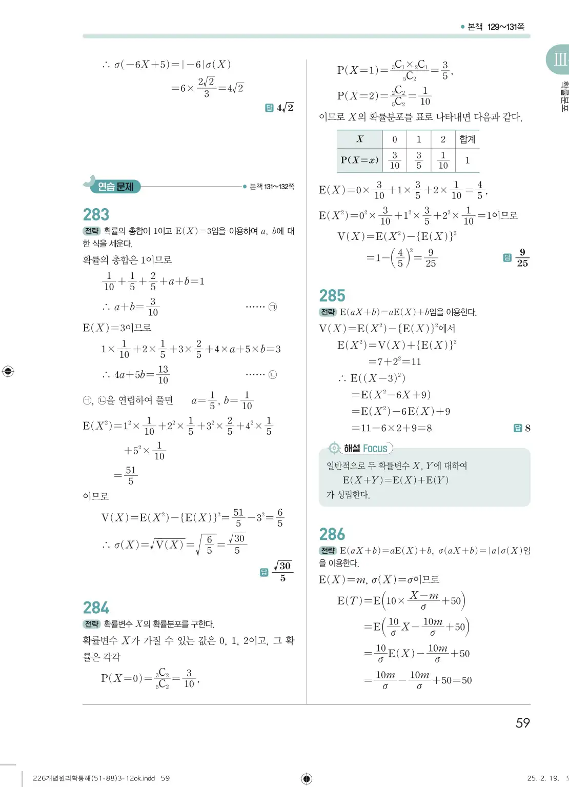 개념원리확률과통계답지 59페이지