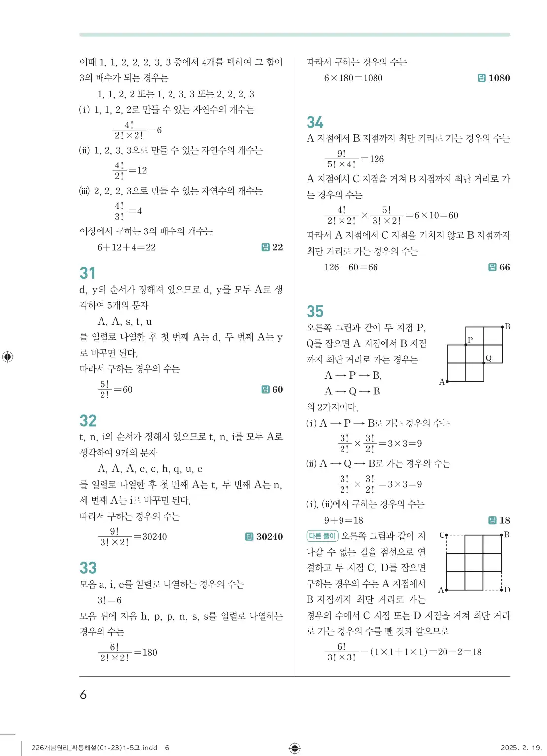 개념원리확률과통계답지 6페이지
