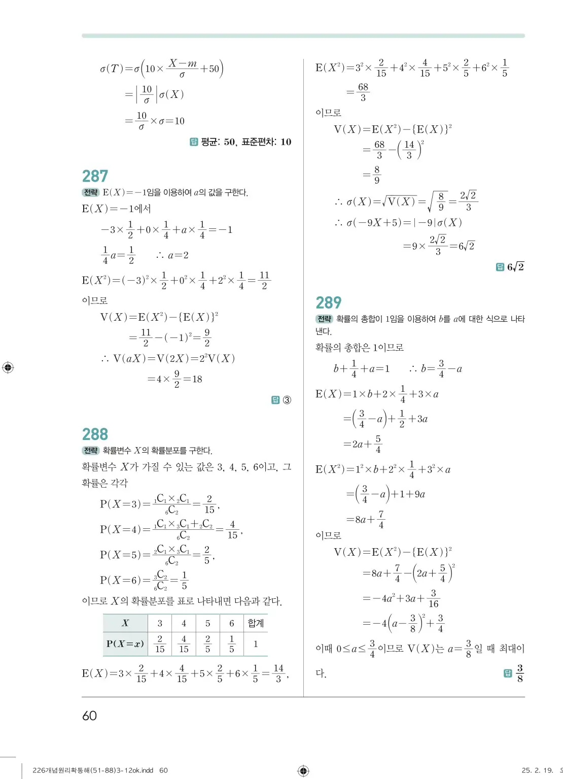 개념원리확률과통계답지 60페이지