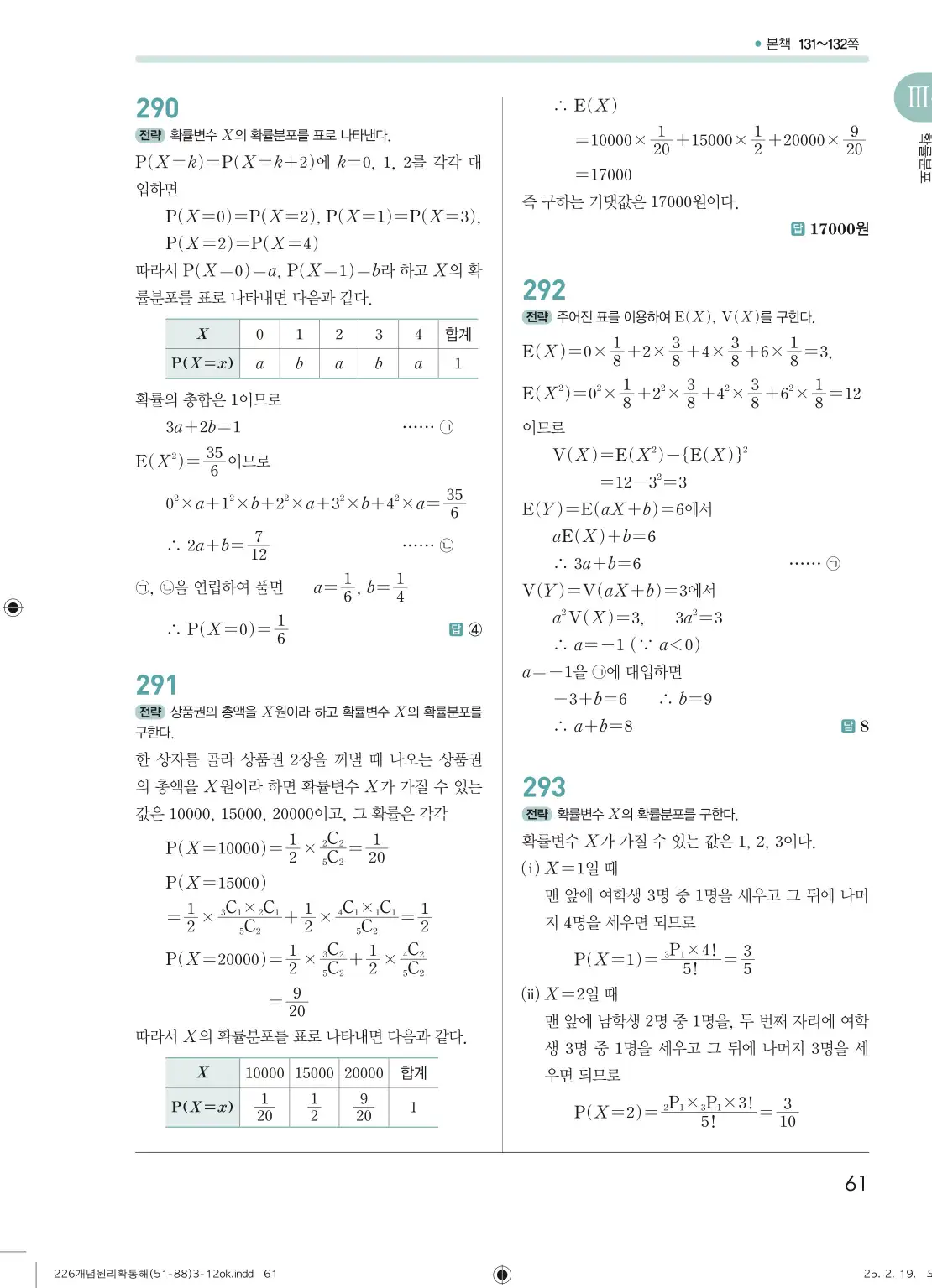 개념원리확률과통계답지 61페이지