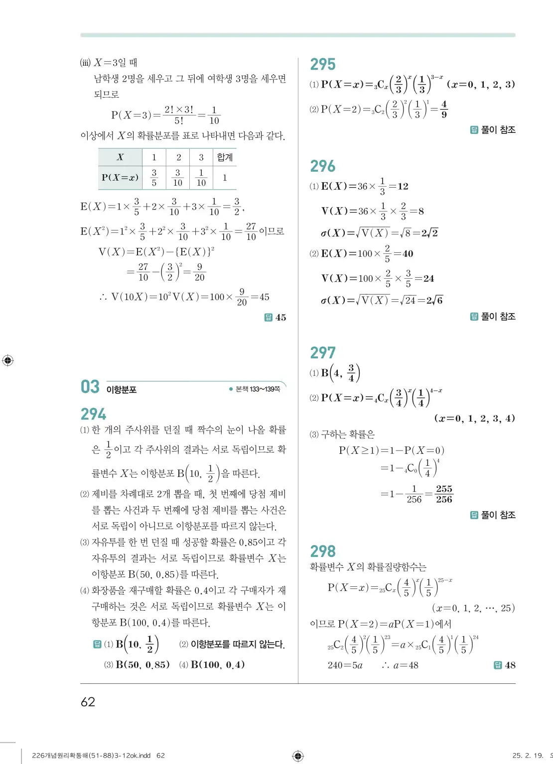 개념원리확률과통계답지 62페이지