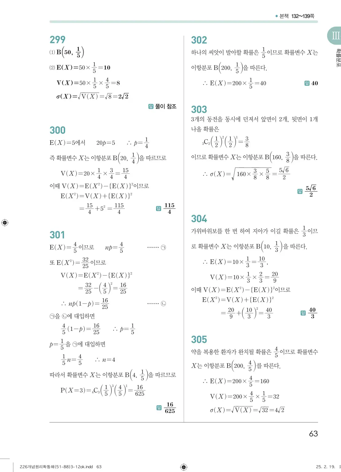 개념원리확률과통계답지 63페이지