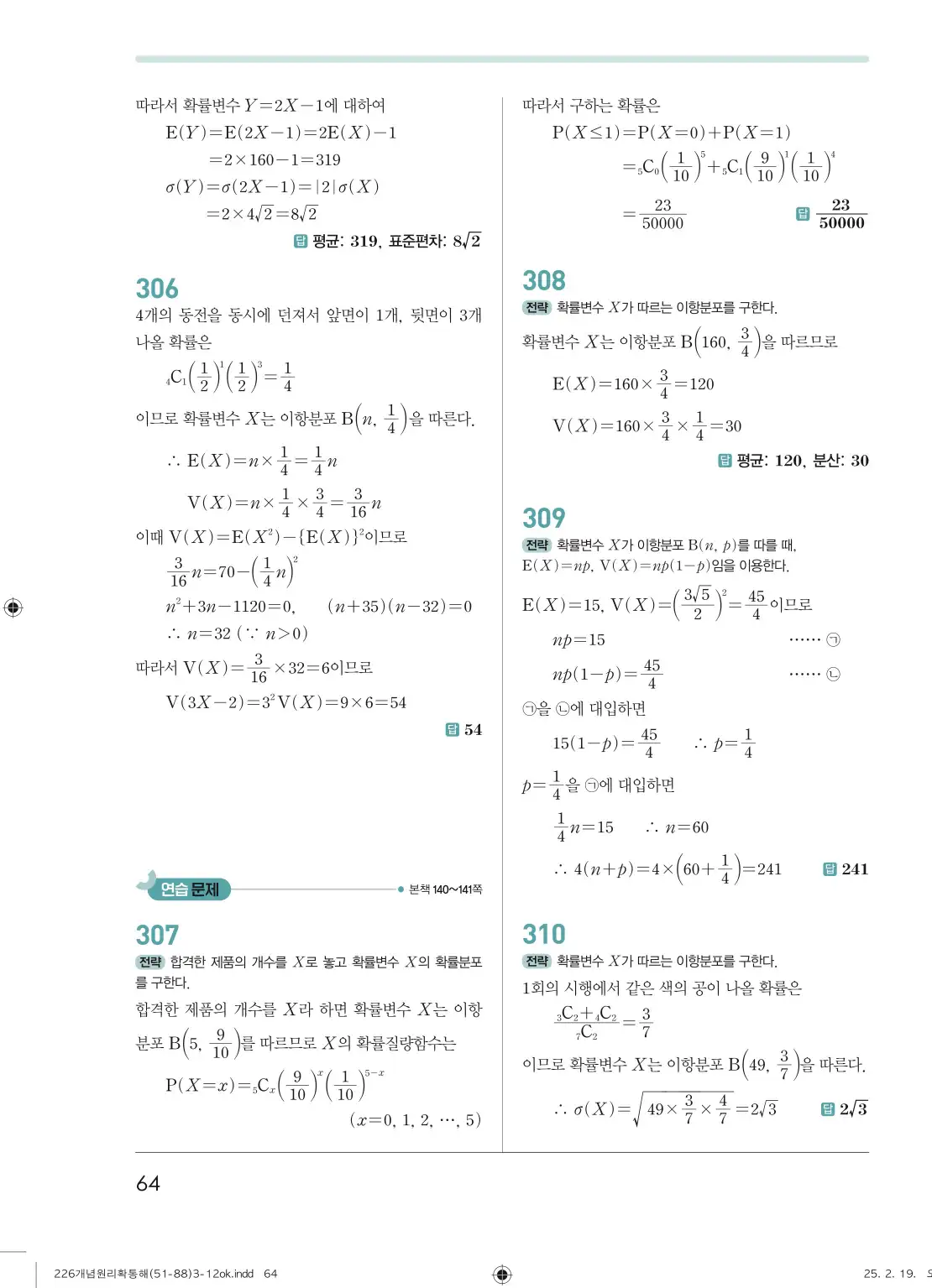개념원리확률과통계답지 64페이지