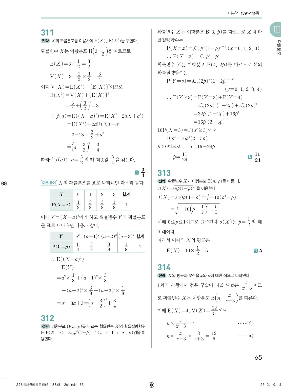 개념원리확률과통계답지 65페이지