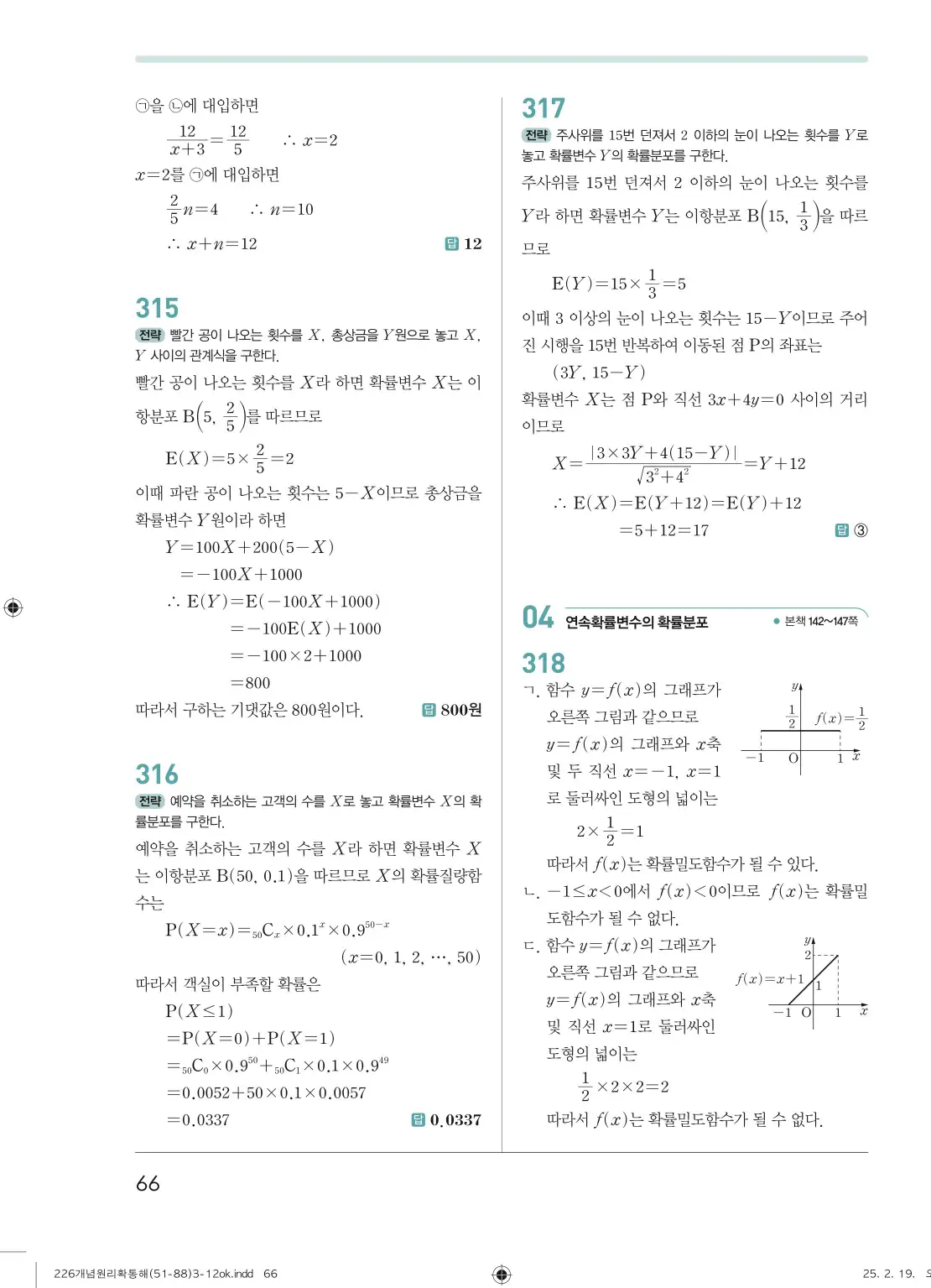 개념원리확률과통계답지 66페이지