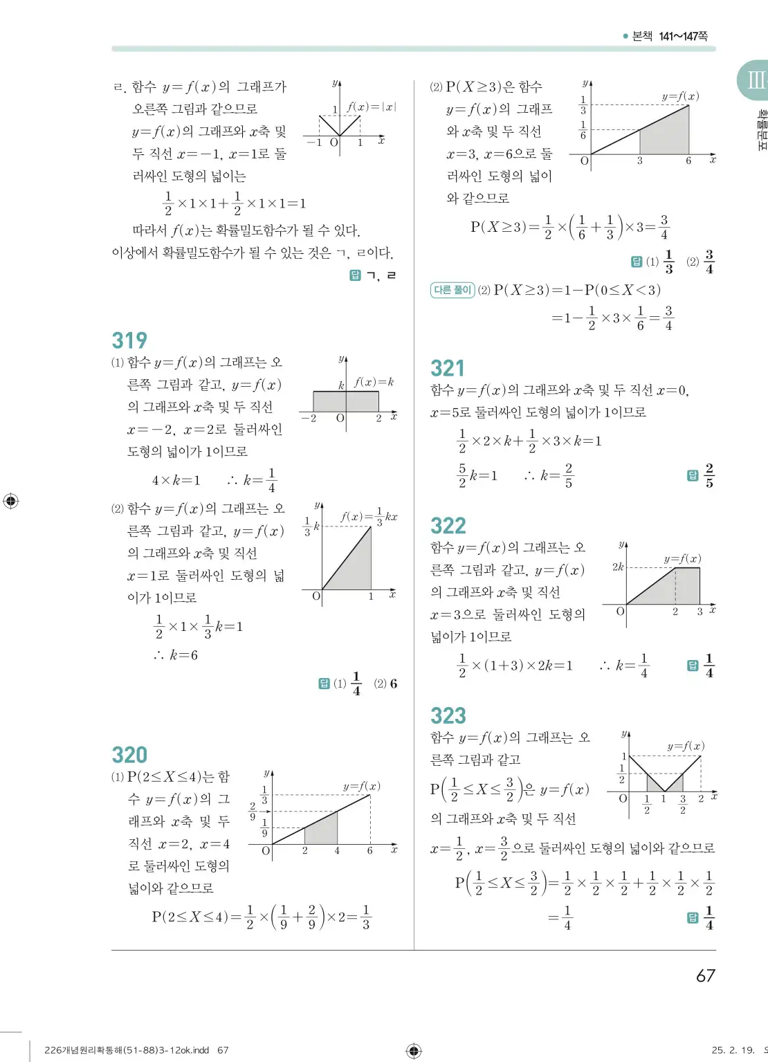 개념원리확률과통계답지 67페이지