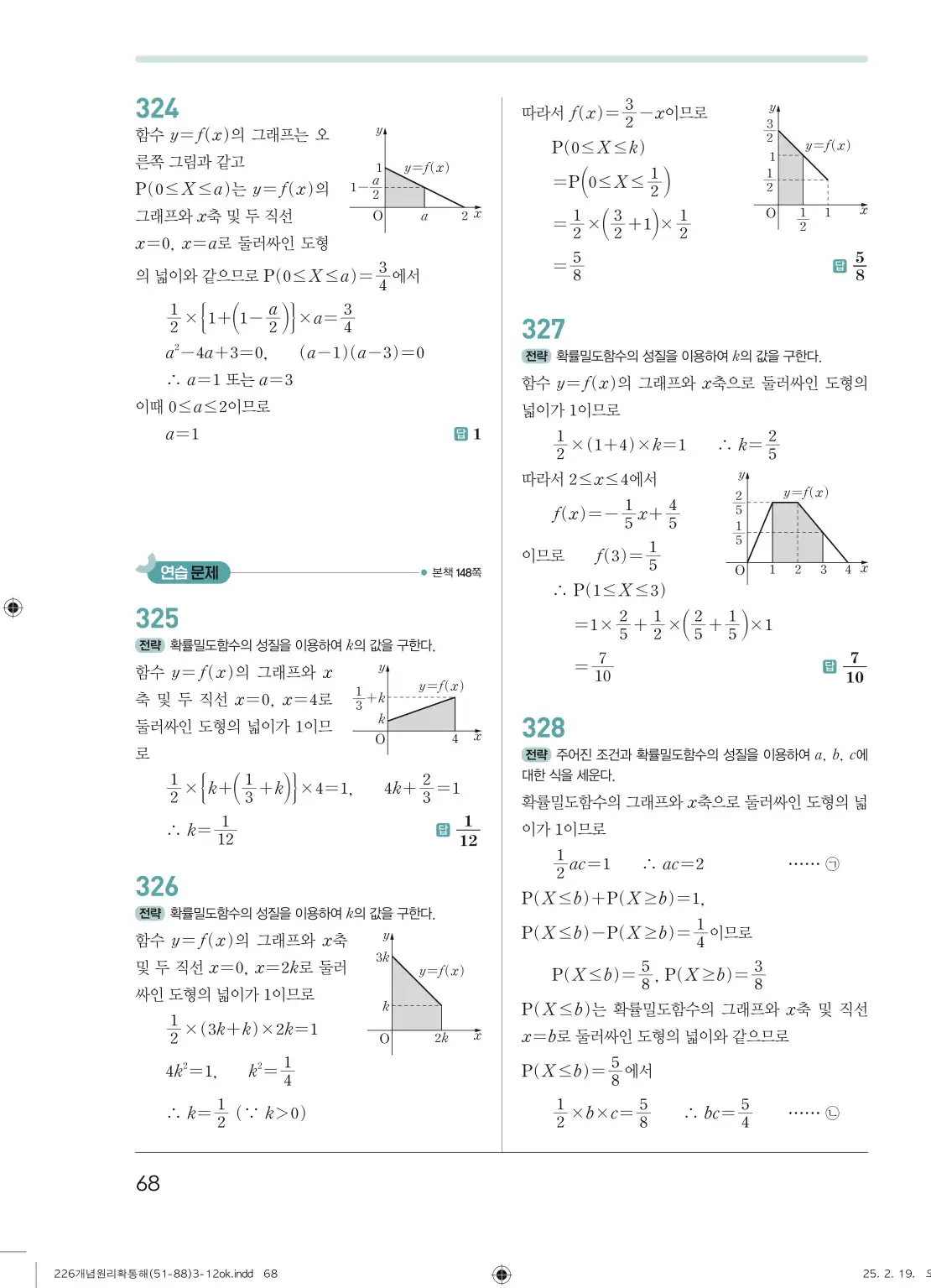 개념원리확률과통계답지 68페이지