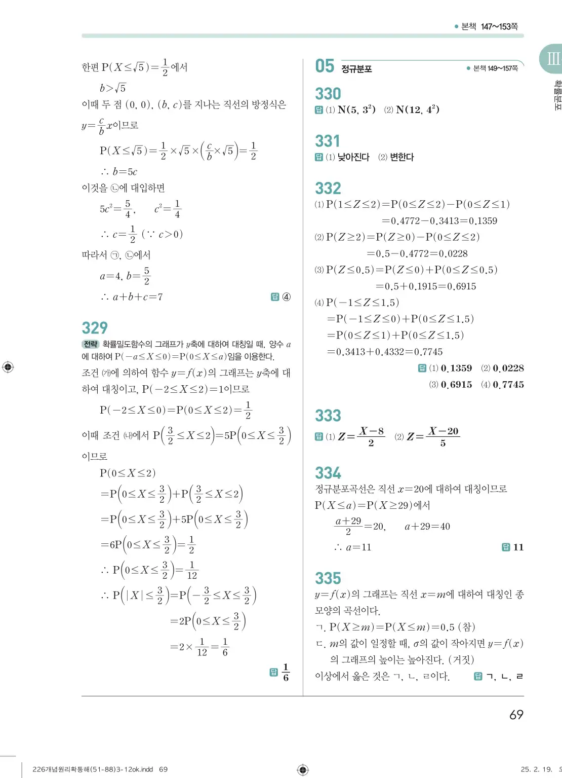 개념원리확률과통계답지 69페이지