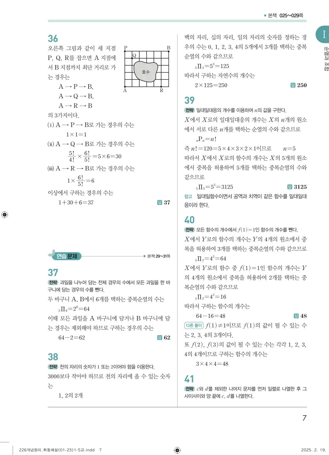 개념원리확률과통계답지 7페이지