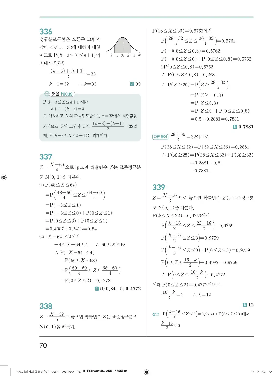 개념원리확률과통계답지 70페이지
