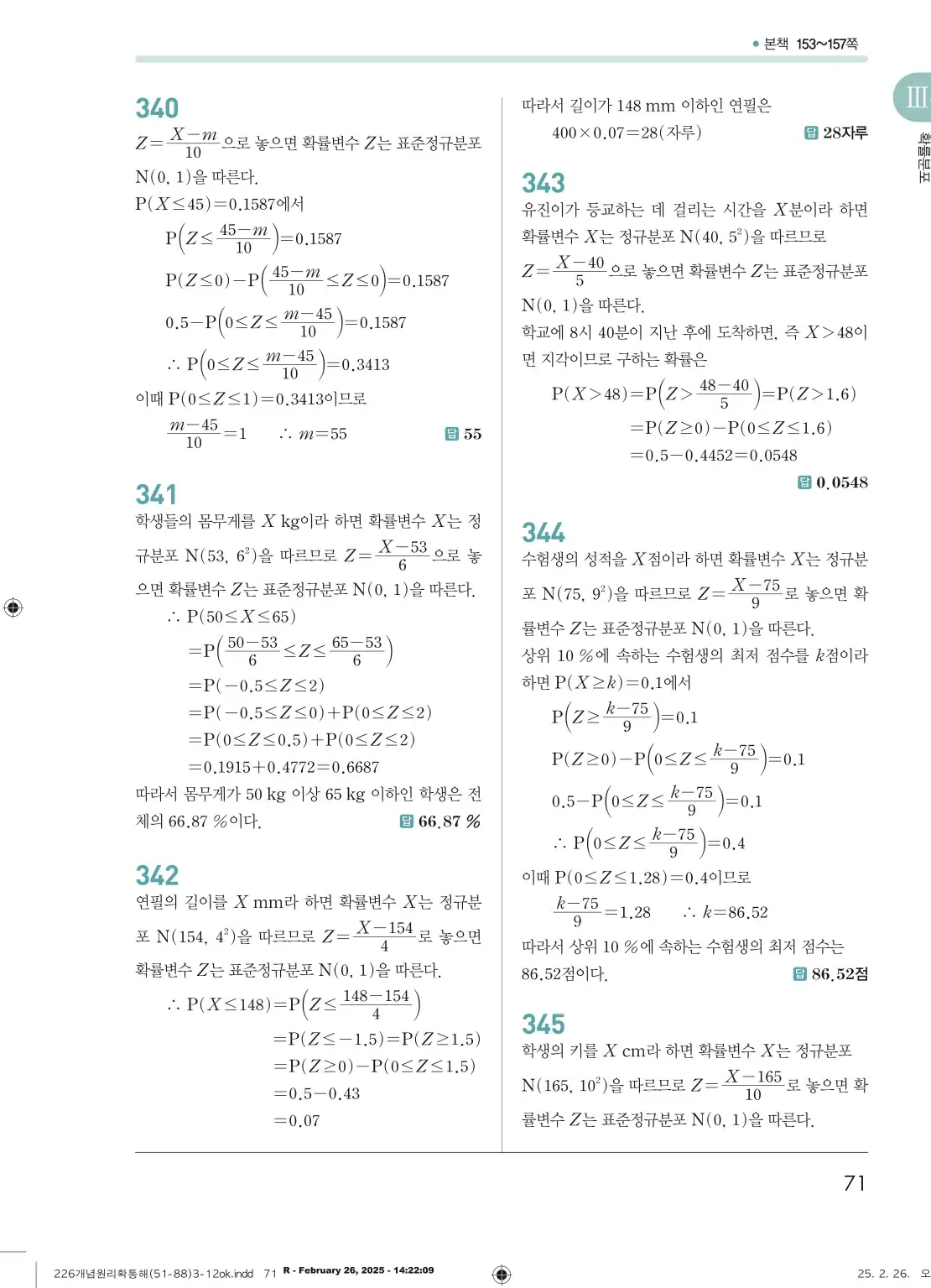 개념원리확률과통계답지 71페이지