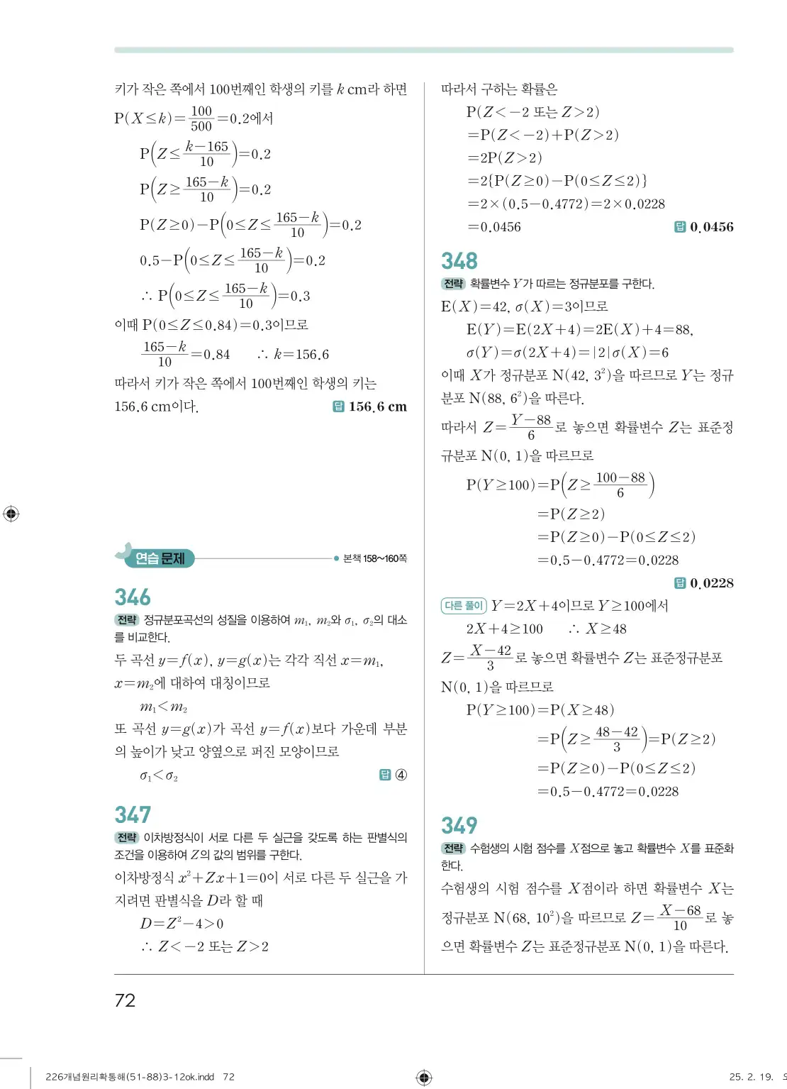 개념원리확률과통계답지 72페이지