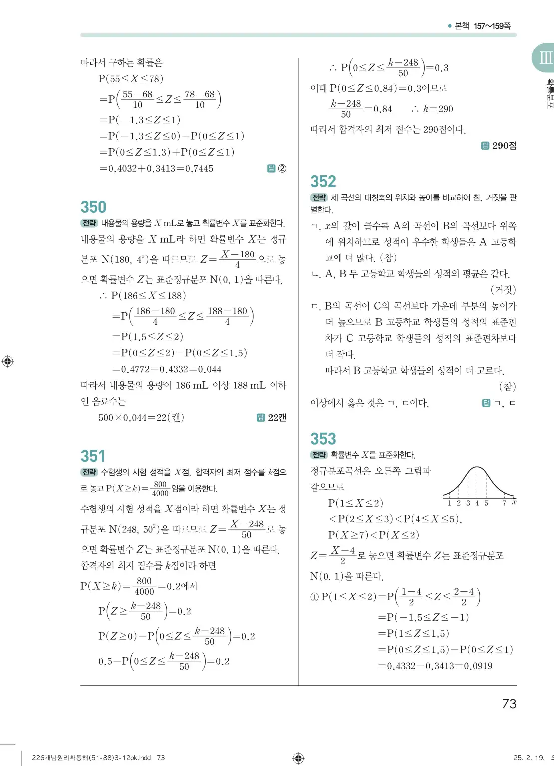 개념원리확률과통계답지 73페이지