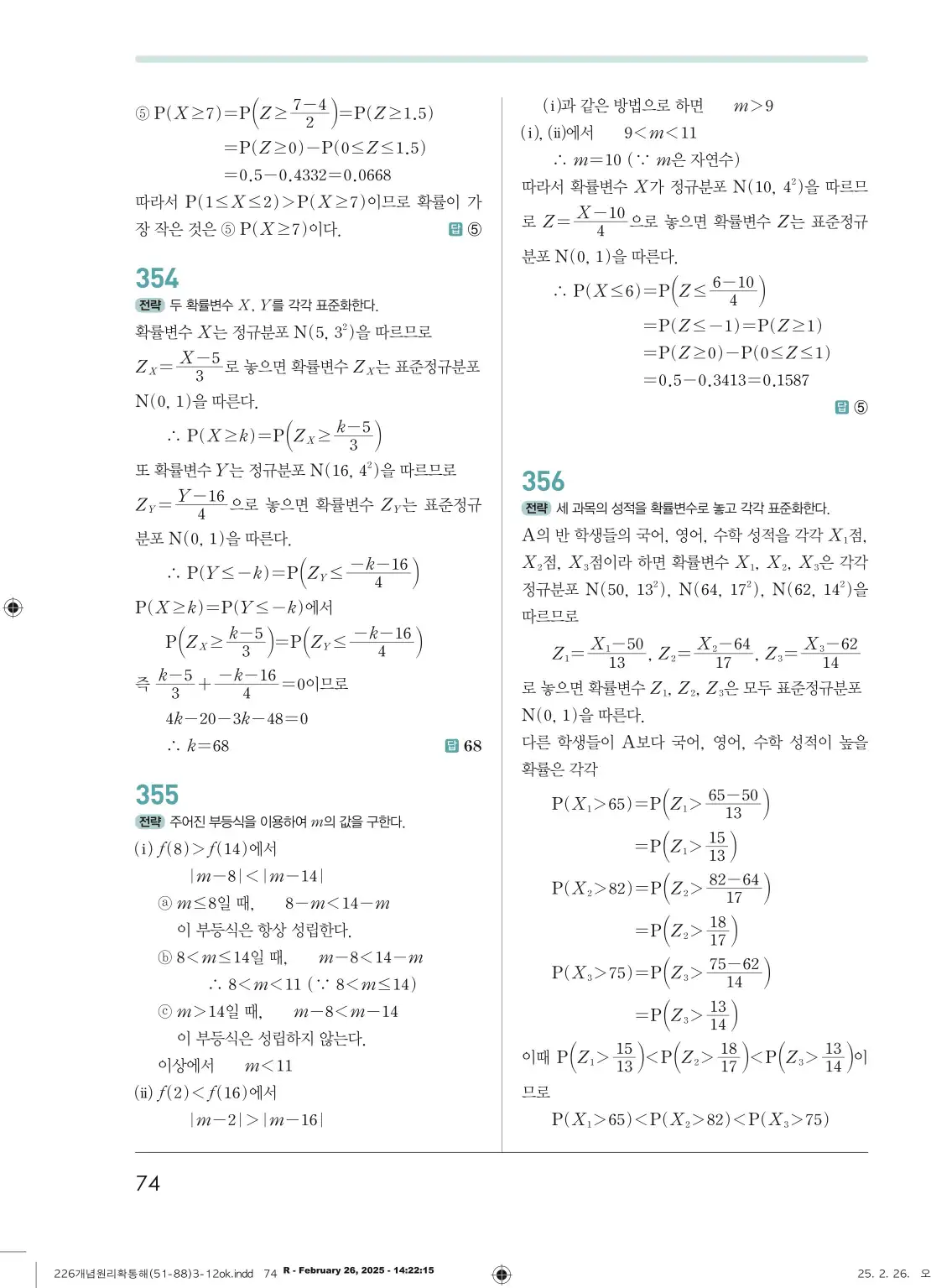 개념원리확률과통계답지 74페이지