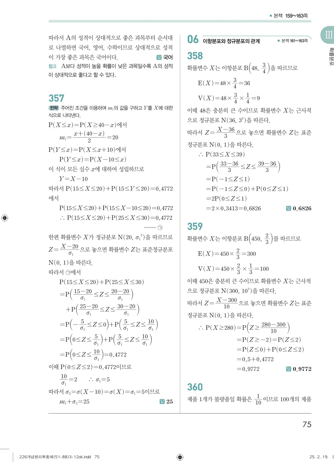 개념원리확률과통계답지 75페이지