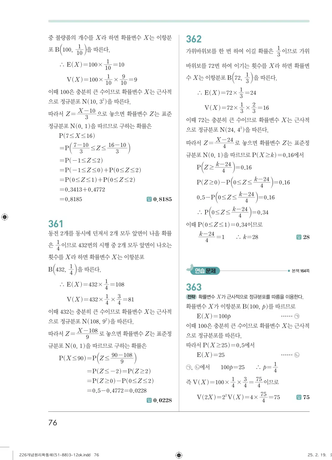 개념원리확률과통계답지 76페이지