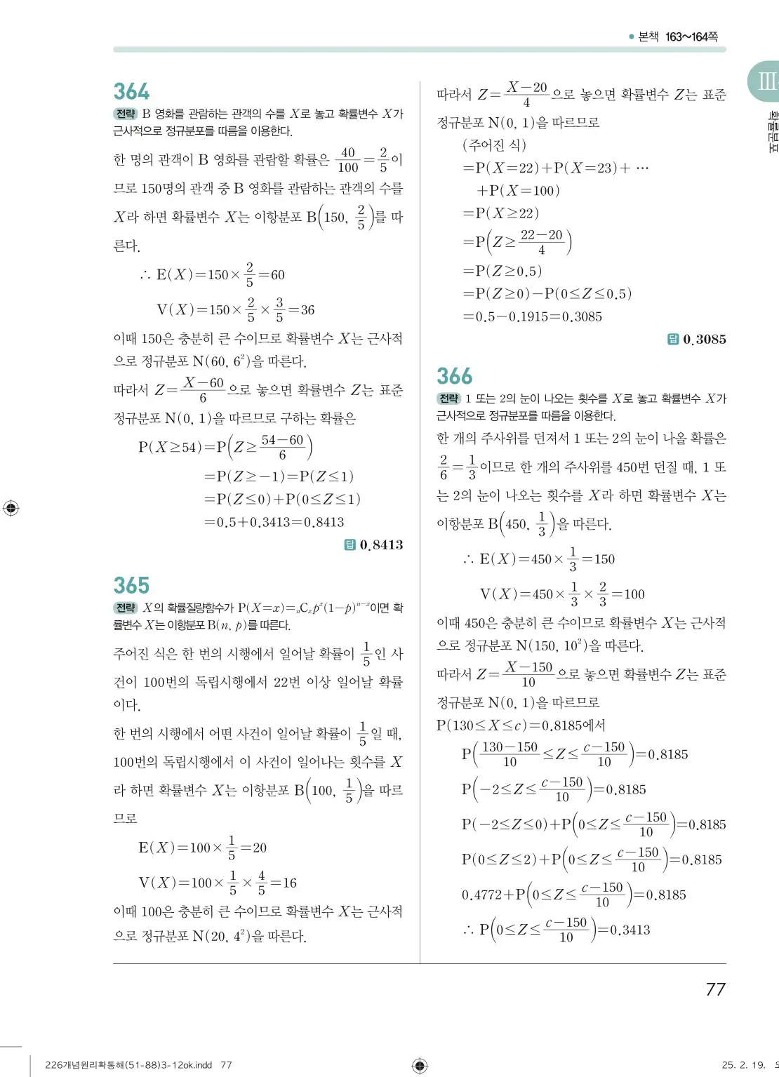 개념원리확률과통계답지 77페이지
