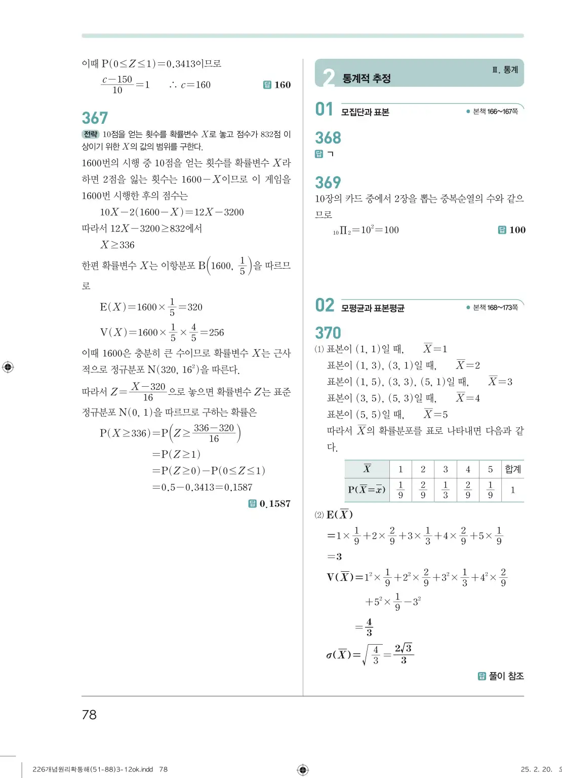 개념원리확률과통계답지 78페이지