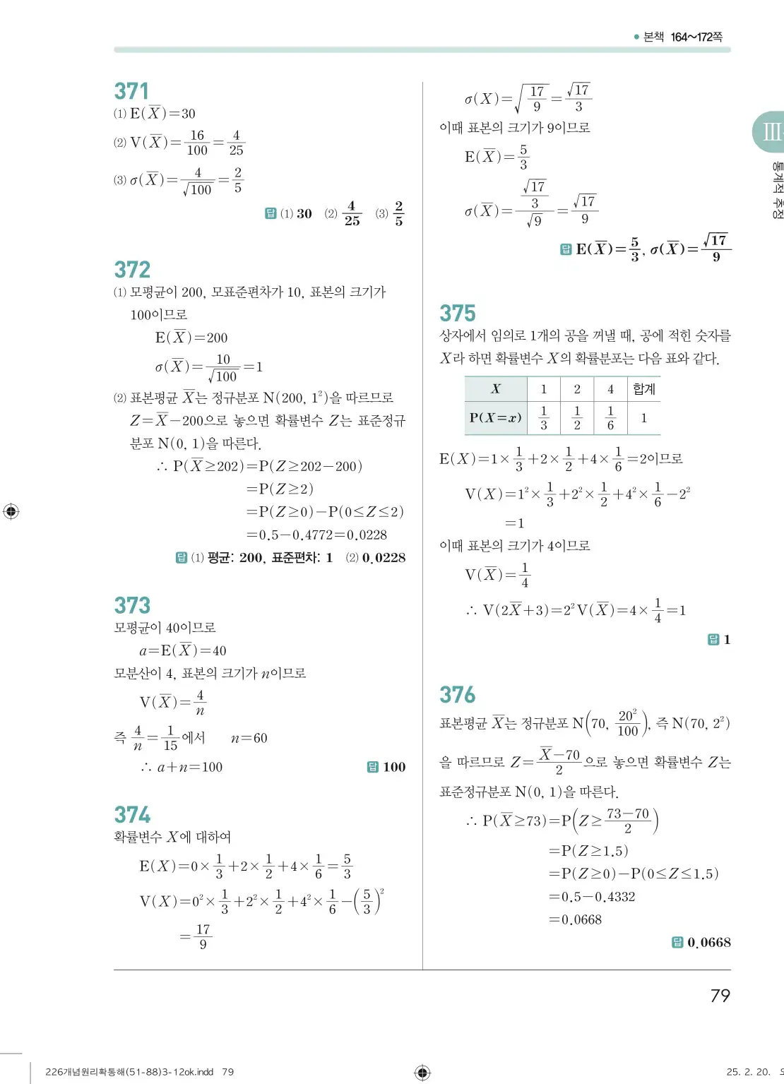 개념원리확률과통계답지 79페이지