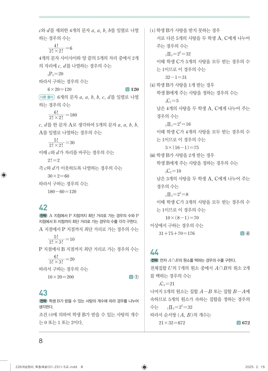 개념원리확률과통계답지 8페이지
