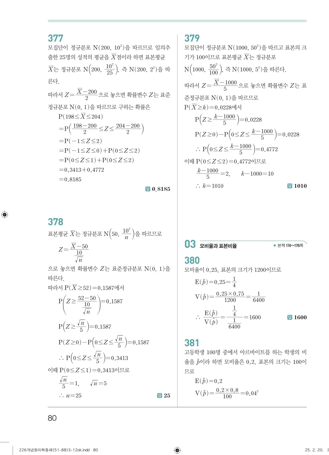 개념원리확률과통계답지 80페이지