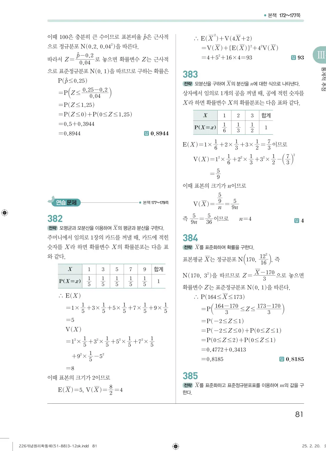 개념원리확률과통계답지 81페이지