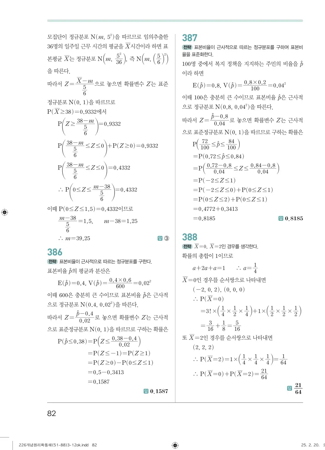 개념원리확률과통계답지 82페이지
