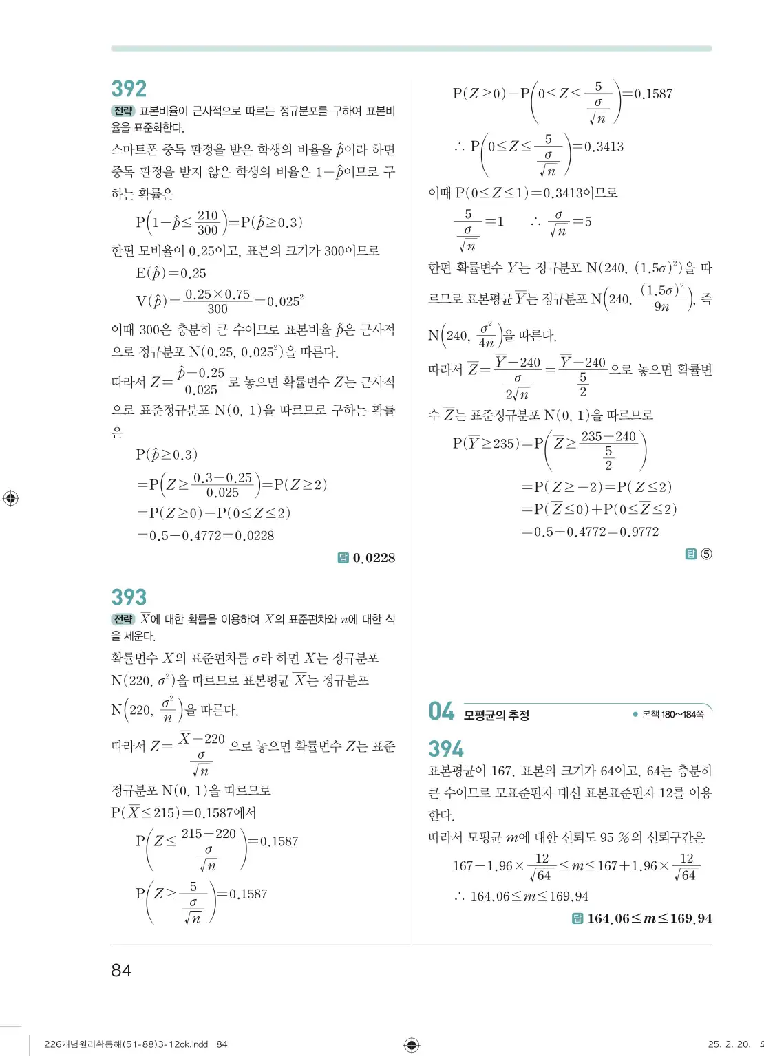 개념원리확률과통계답지 84페이지