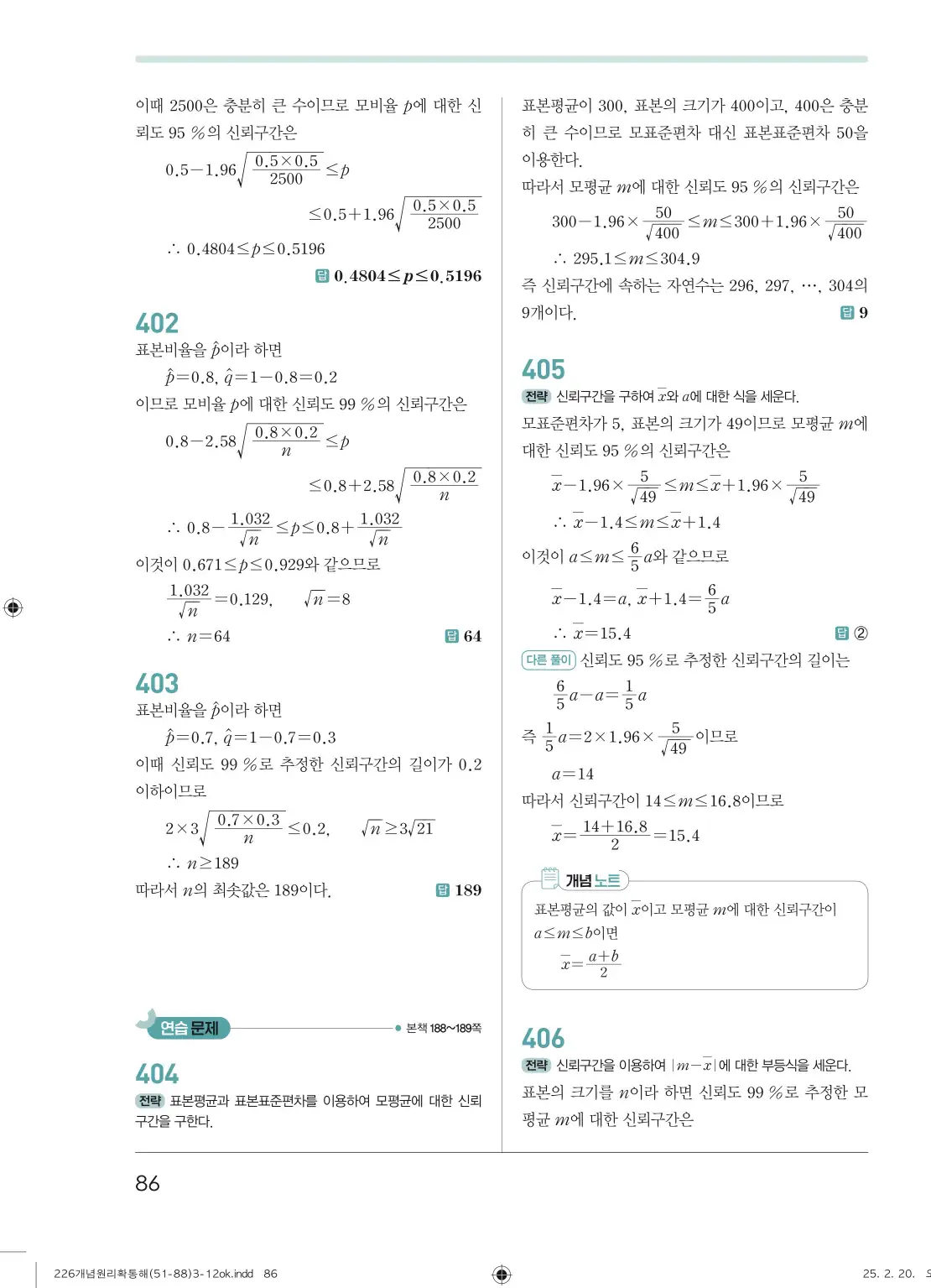 개념원리확률과통계답지 86페이지