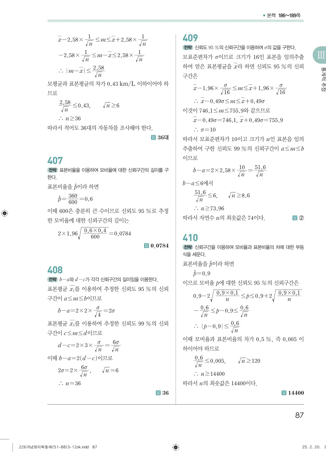 개념원리확률과통계답지 87페이지