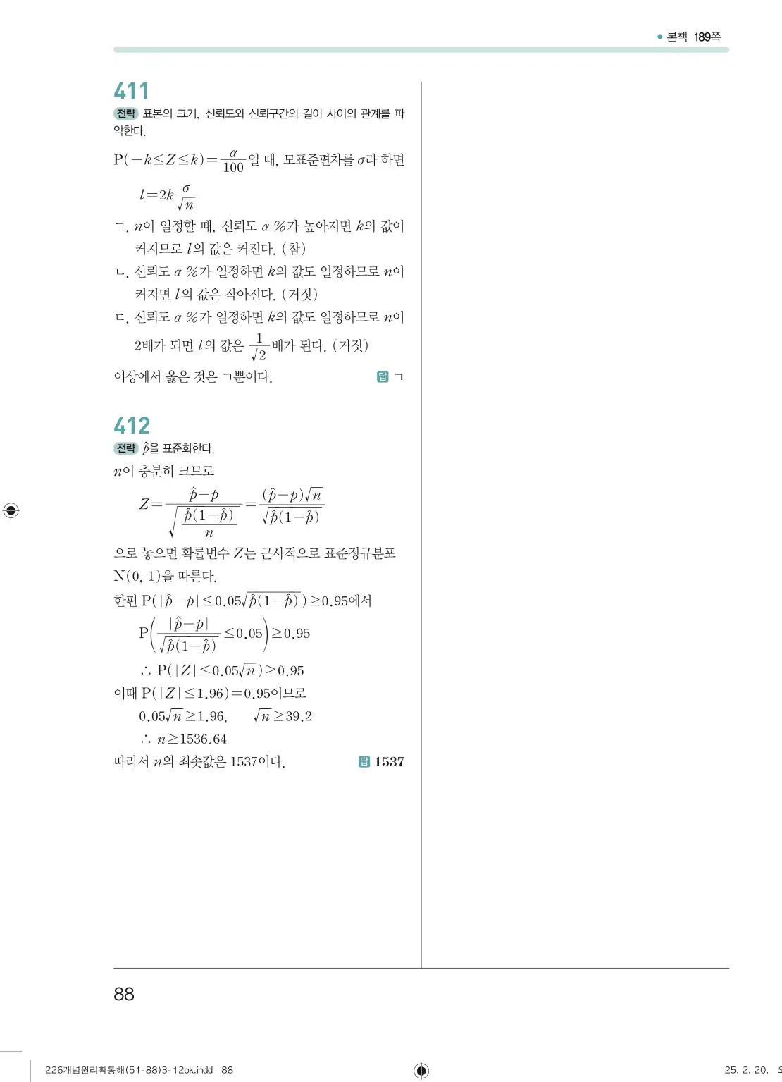 개념원리확률과통계답지 88페이지