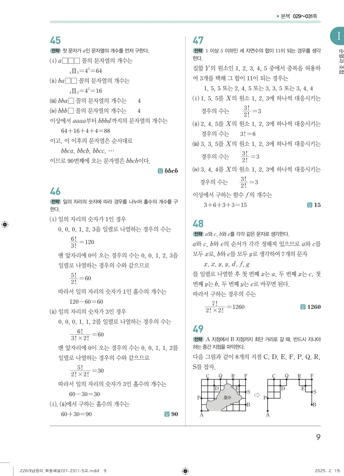 개념원리확률과통계답지 9페이지
