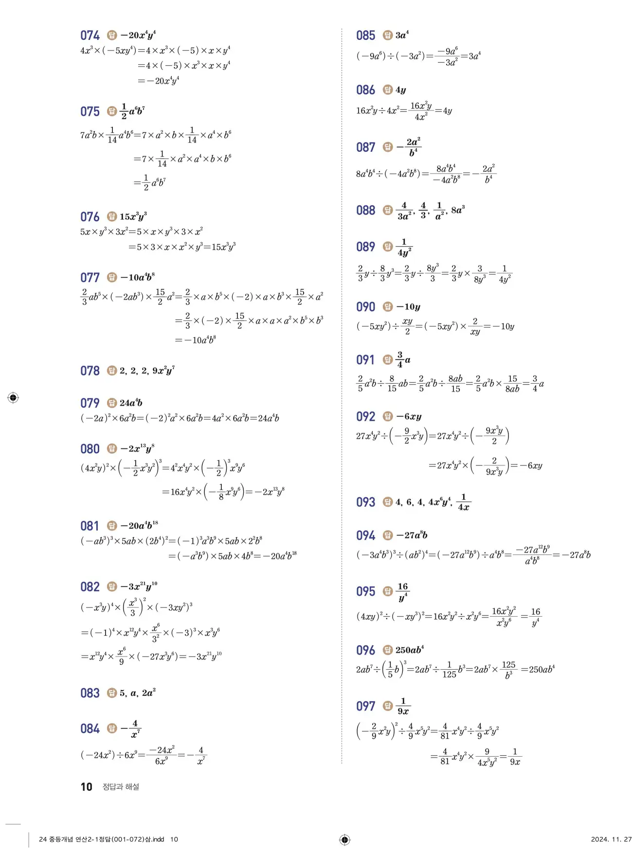 개념플러스연산 중2-1 답지 10페이지