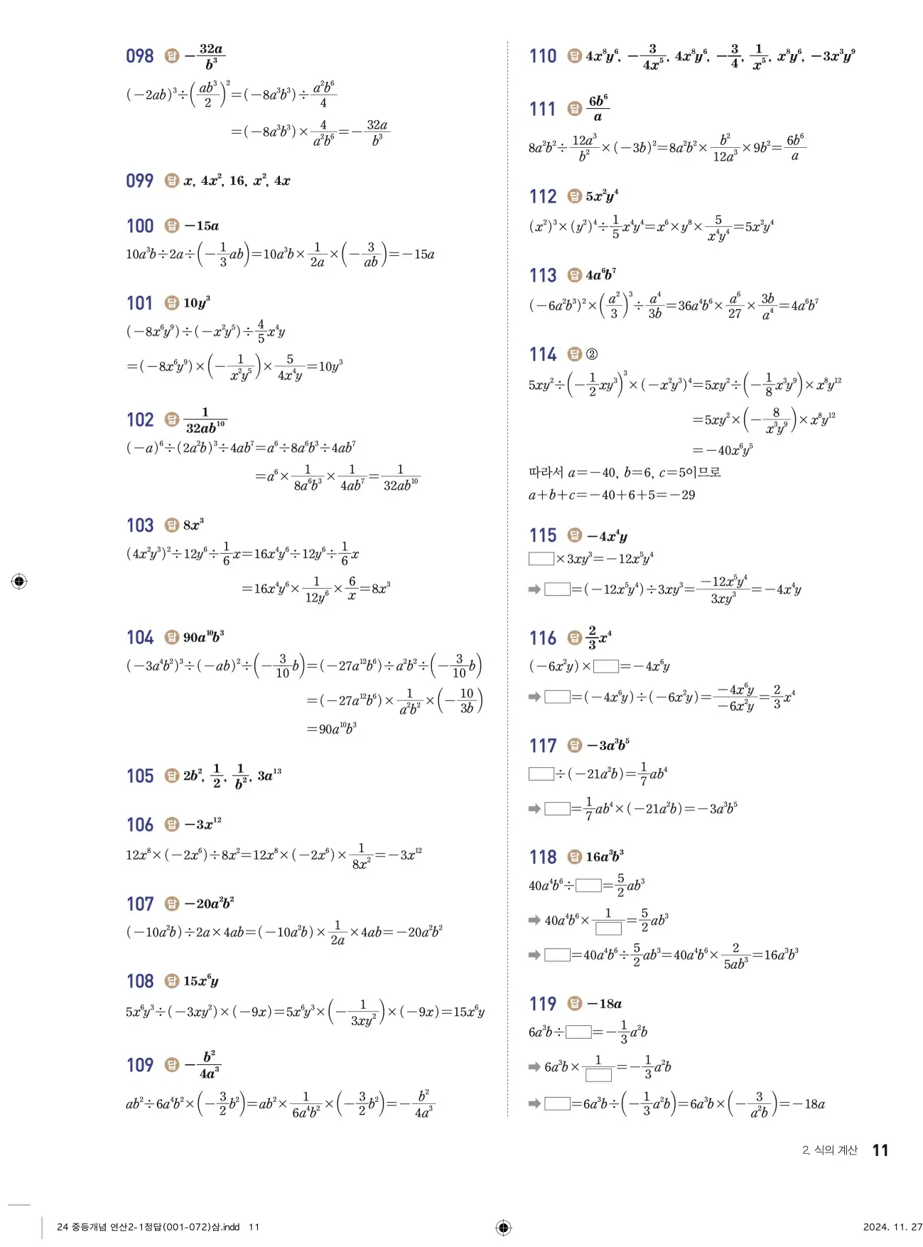 개념플러스연산 중2-1 답지 11페이지