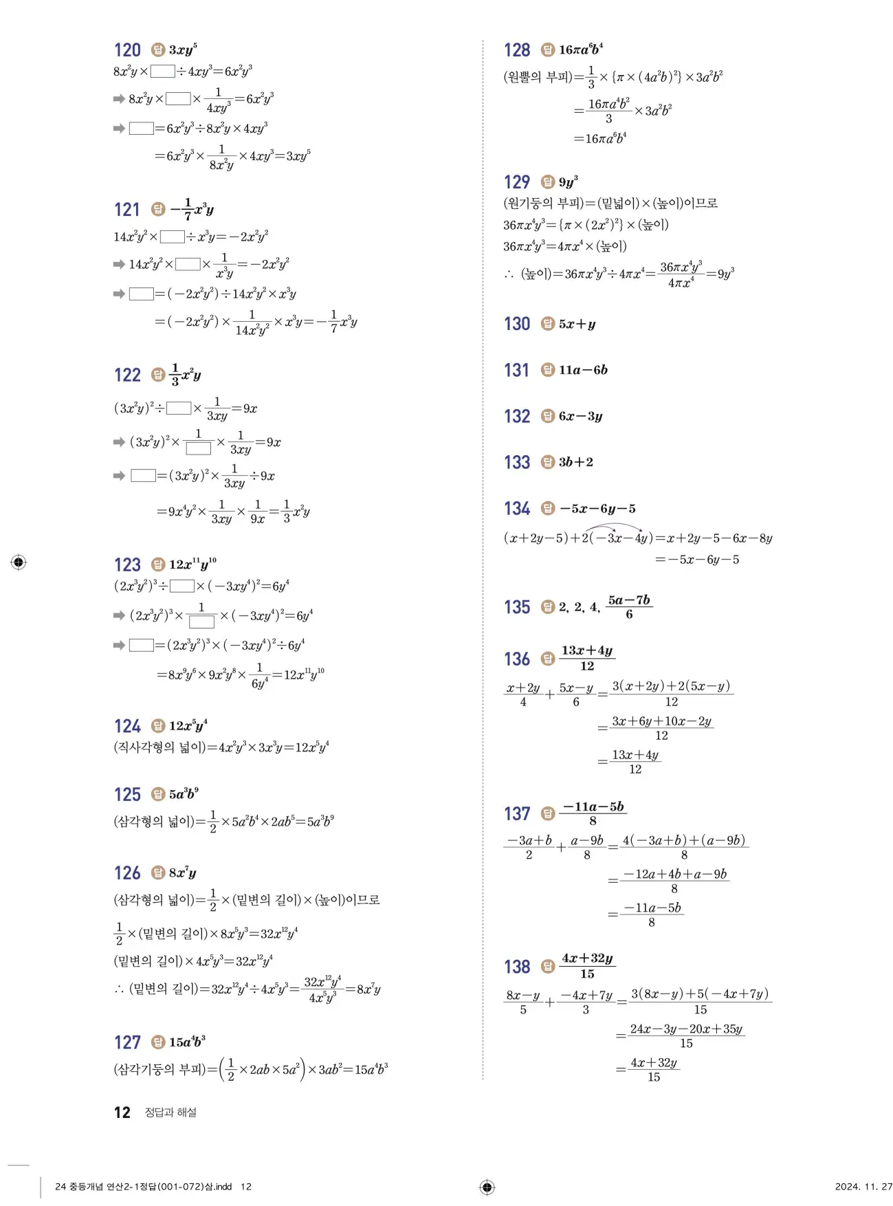 개념플러스연산 중2-1 답지 12페이지