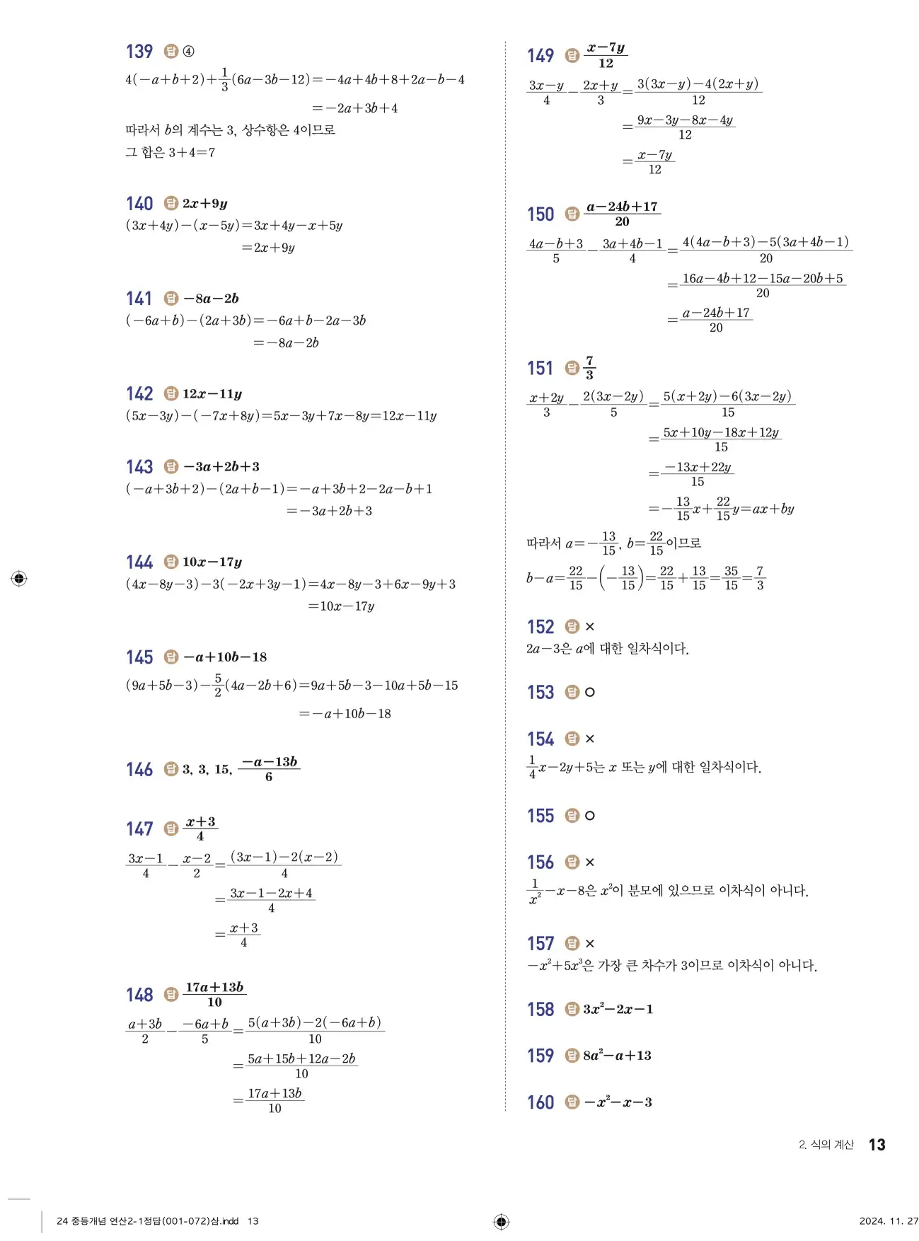 개념플러스연산 중2-1 답지 13페이지