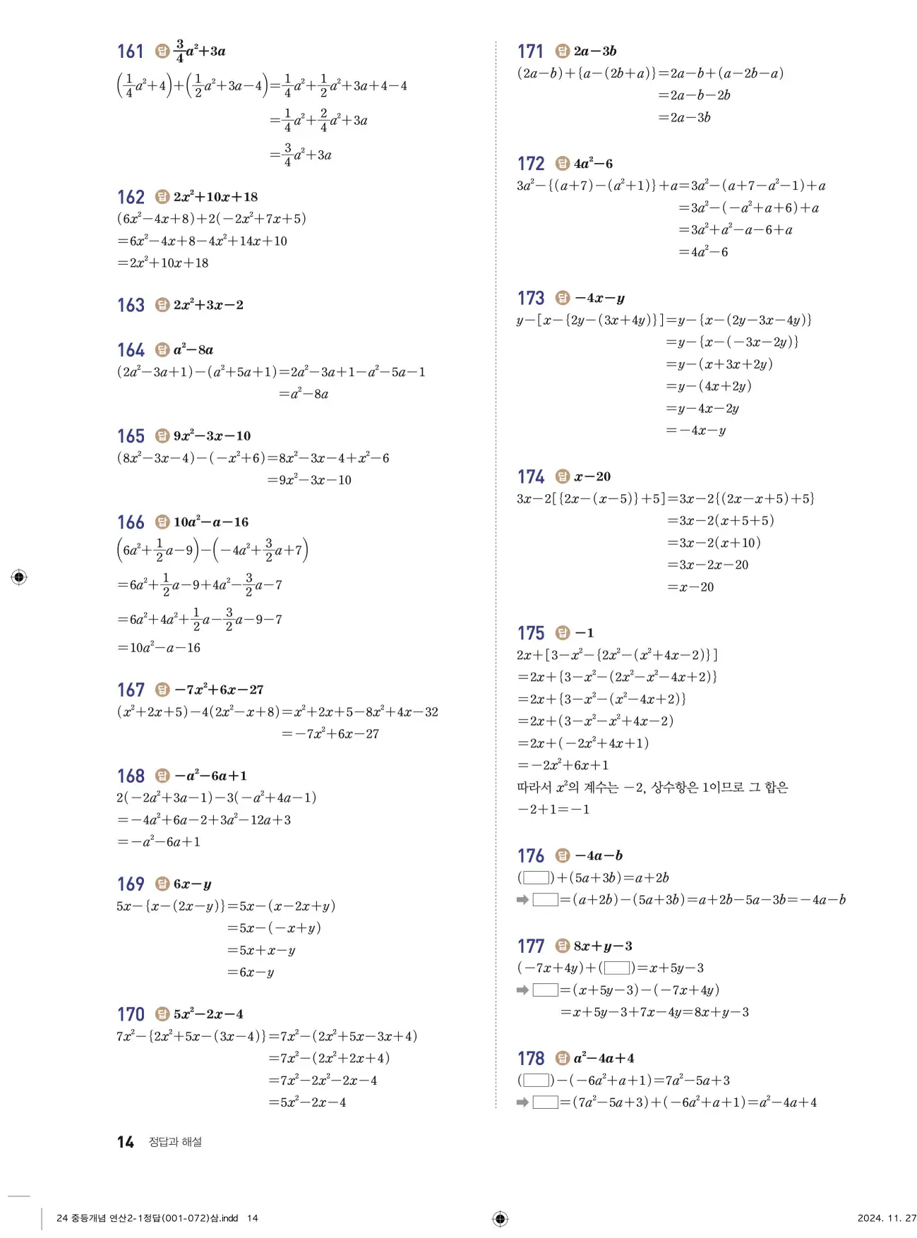 개념플러스연산 중2-1 답지 14페이지